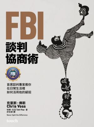 Cover of FBI談判協商術