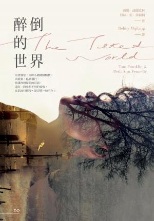 Cover of the book 醉倒的世界 by Anna Pescardot