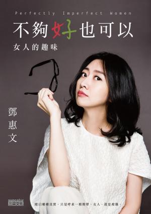 Cover of the book 不夠好也可以 by 索非亞