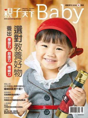Cover of the book 親子天下Baby寶寶季刊秋季號/2016 第15期 by 囍結TieTheKnots