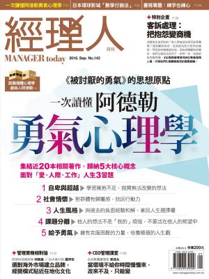 Cover of the book 經理人月刊 09月號/2016 第142期 by 萬寶週刊