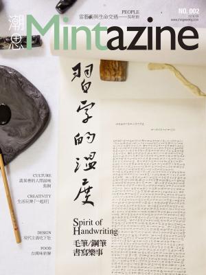 Cover of the book 《潮思Mintazine》002期 by 經典雜誌