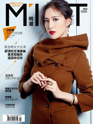 Cover of the book 《明潮M'INT》253期 by 囍結TieTheKnots
