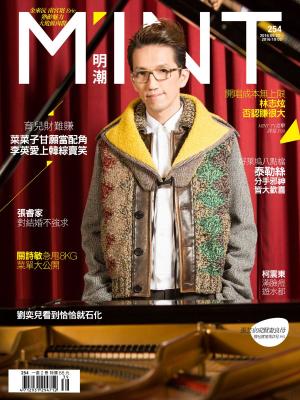 Cover of the book 《明潮M'INT》254期 by 新新聞編輯部