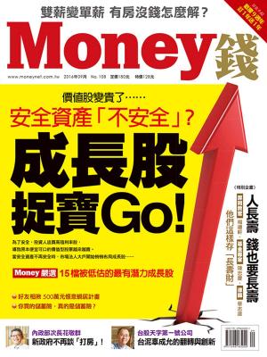 Cover of the book Money錢 9月號/2016 第108期 by 壹週刊