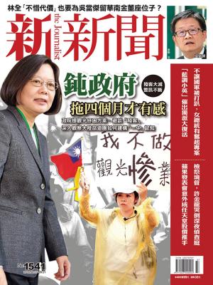 Cover of the book 新新聞 第1541期 by 