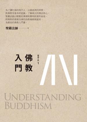 Cover of the book 佛教入門 by 聖嚴法師