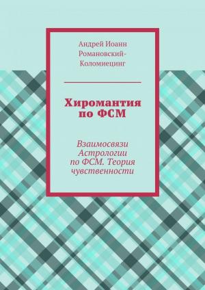 Book cover of Хиромантия по ФСМ. Теория чувственности.
