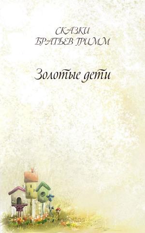 Cover of the book Золотые дети by London, Jack