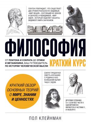 Cover of the book Философия by Елена Качур