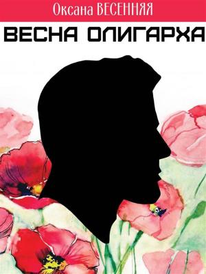 Cover of the book Vesna Oligarkha (La primavera di un Oligarca) by Malia Mallory