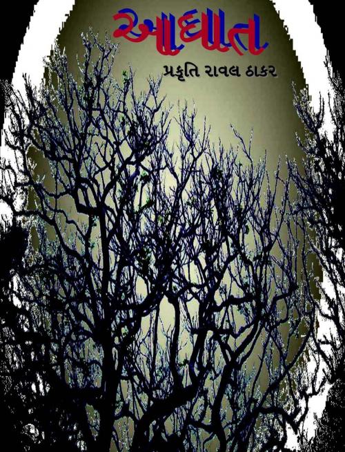 Cover of the book આઘાત by Prakruti Raval Thaker, V Publishers and Media Solutions