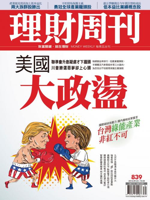 Cover of the book 理財周刊第839期：美國 大政盪 by , 理財周刊