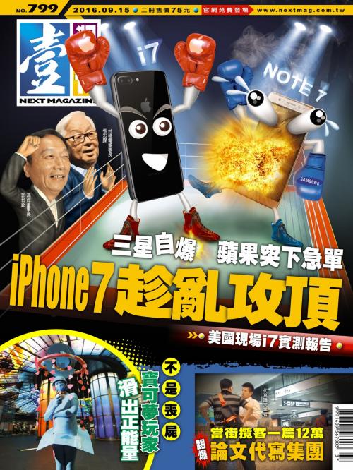 Cover of the book 壹週刊 第799期 by 壹週刊, 壹週刊