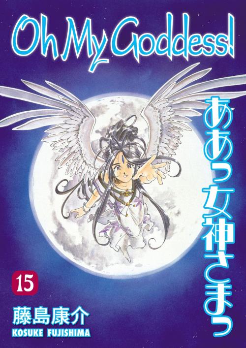 Cover of the book Oh My Goddess! Volume 15 by Kosuke Fujishima, Dark Horse Comics