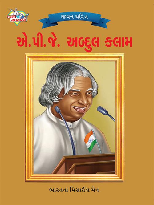 Cover of the book A. P. J. Abdul Kalam by Renu Saran, Diamond Pocket Books Pvt ltd.