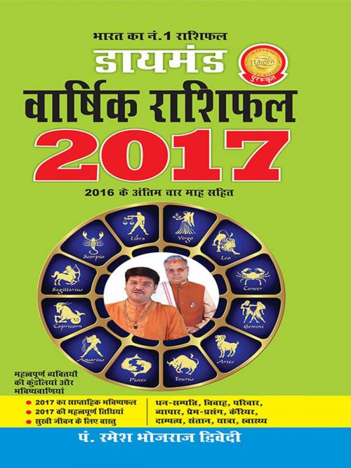 Cover of the book Diamond Annual Horoscope 2017 by Dr. Bhojraj Dwivedi, Pt. Ramesh Dwivedi, Diamond Pocket Books Pvt ltd.