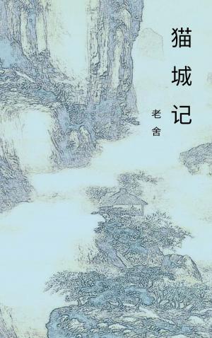 Cover of the book 猫城记 by Reed R.K.