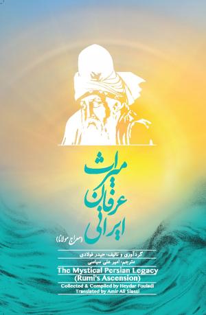 Cover of the book The Mystical Persian Legacy by Amir Ali Siassi