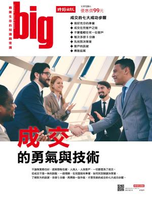 Cover of the book big大時商業誌 第16期 2017 by 萬寶週刊