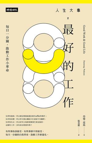 Cover of the book 人生大事之最好的工作：每日一分鐘，啟動工作小革命 by Richard Smoley