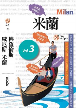 Cover of the book 佛羅倫斯‧威尼斯‧米蘭─米蘭 by J. Martinez-Scholl