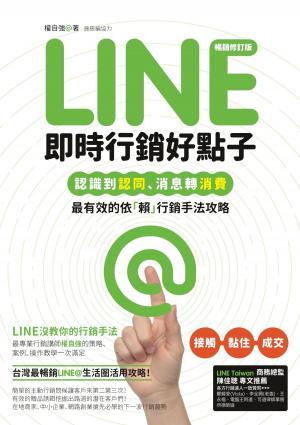 Cover of the book Line即時行銷好點子 by Yanik Silver