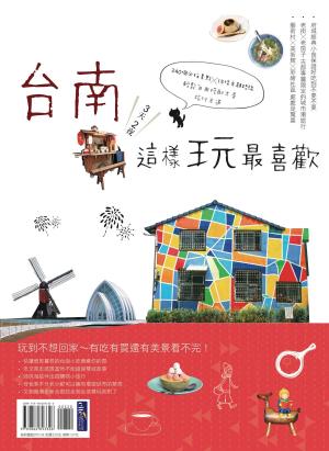 bigCover of the book 台南3天2夜這樣玩最喜歡：240個必拍景點╳15條主題路線輕鬆自由搭配才是旅行王道 by 