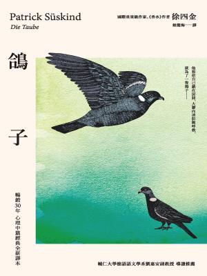 Cover of the book 鴿子 by Michelle Areaux