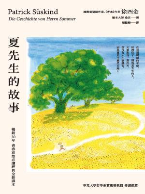 Cover of 夏先生的故事 by 徐四金(Patrick Süskind), 城邦出版集團