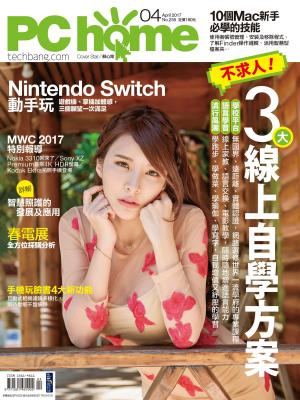 Cover of the book PC home 電腦家庭 04月號/2017 第255期 by 行遍天下記者群