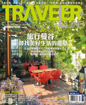 Cover of the book TRAVELER Luxe旅人誌 05月號/2017 第144期 by 