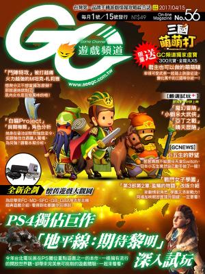 Cover of Game Channel 遊戲頻道 No.56