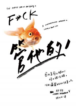 Cover of the book 管他的 by Susan J. Wright, John Perkins