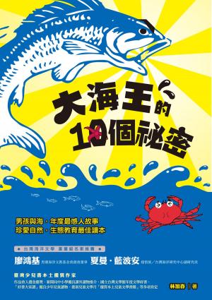 Cover of the book 大海王的10個祕密 by Tom Townsend