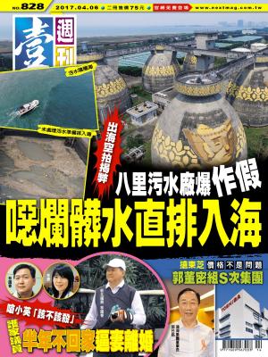 Cover of the book 壹週刊 第828期 by 新新聞