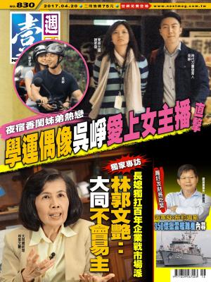 Cover of the book 壹週刊 第830期 by 天下雜誌