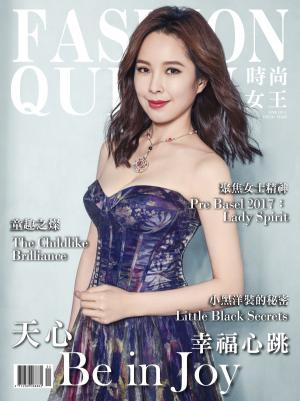 bigCover of the book FASHION QUEEN 時尚女王精品誌 4月號 / 2017 年 126期 by 