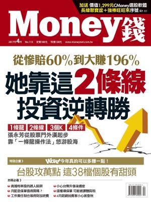 Cover of the book Money錢 4月號/2017 第115期 by 慈濟月刊