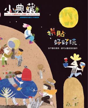 Cover of the book 小典藏ArtcoKids 4月號/2017 第152期 by 聯合文學