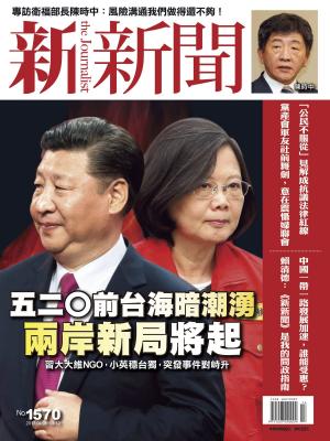 Cover of the book 新新聞 第1570期 by 