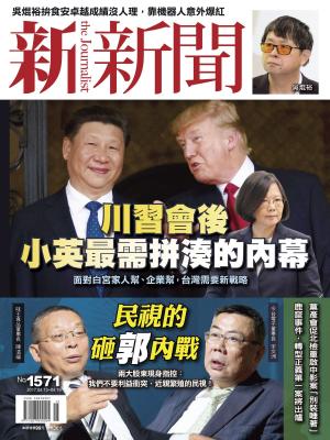 Cover of the book 新新聞 第1571期 by 