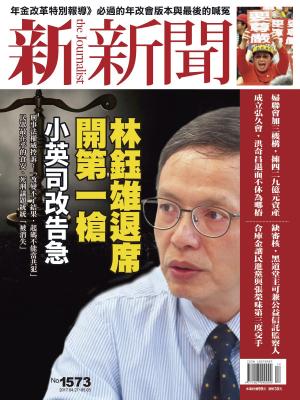 Cover of the book 新新聞 第1573期 by 囍結TieTheKnots