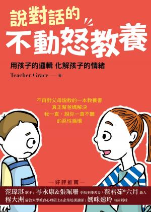 Cover of the book 說對話的不動怒教養 by Jenny Davis