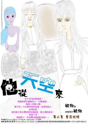 Cover of the book 他從天空來2 by Shirley Rousseau Murphy