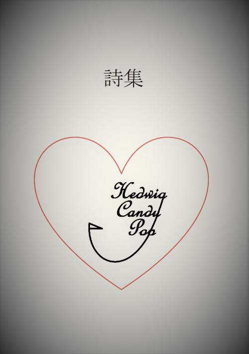 Cover of the book 詩集 by Hedwig Candy Pop, キャンディ
