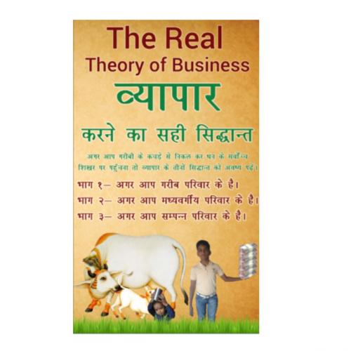 Cover of the book The Real Theory Of Business by Vyas Jaisawal, OnlineGatha
