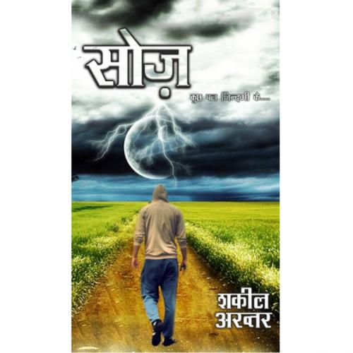 Cover of the book Soz Kuch Pal Zindgi Ke by Shakil Akhtar, onlinegatha