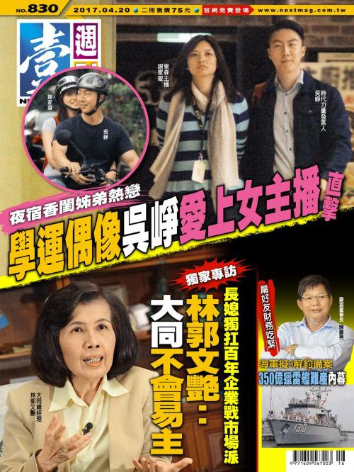 Cover of the book 壹週刊 第830期 by 壹週刊, 壹週刊