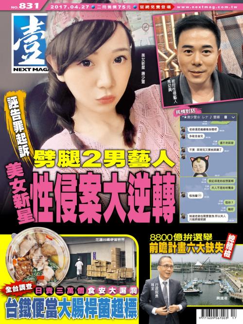 Cover of the book 壹週刊 第831期 by 壹週刊, 壹週刊